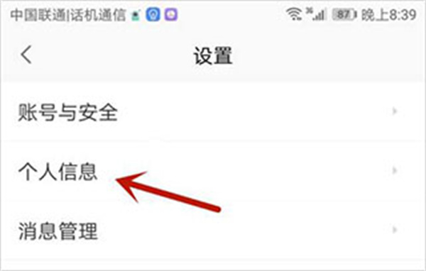 赶集直招最新招聘版修改昵称方法4