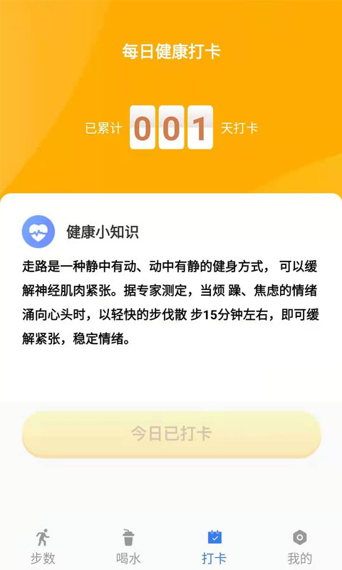 咔咔来了运动计步截图1