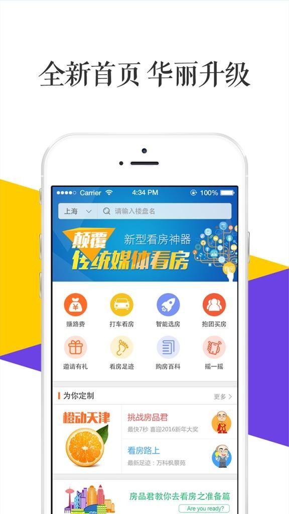 搜房的app哪个好-房产信息app哪个好-湖南较好的房源app