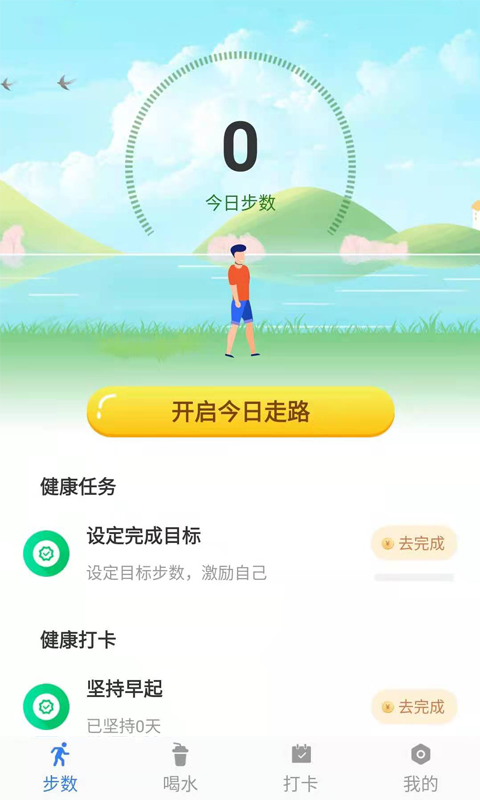 咔咔来了运动计步截图6