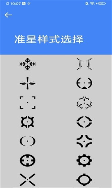 初阳准星大师截图3