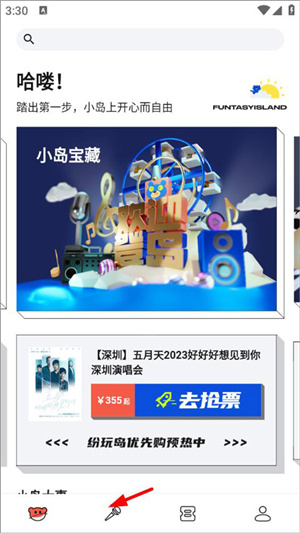 五月天抢票app购票攻略截图1