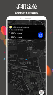 手机定位找人截图4