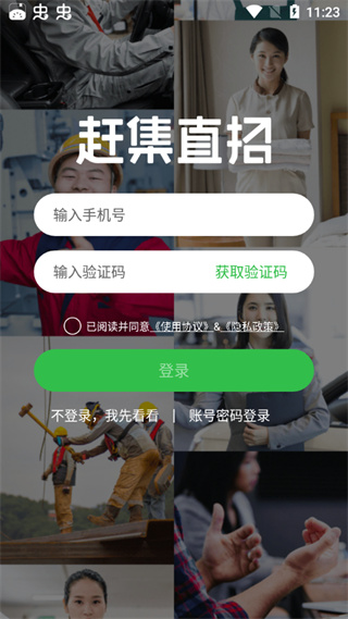 赶集直招app图4