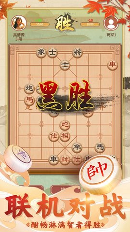 象棋达人红包版图3