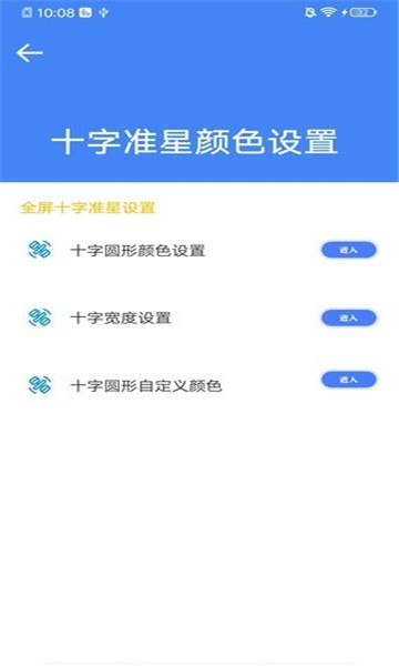 初阳准星大师截图2