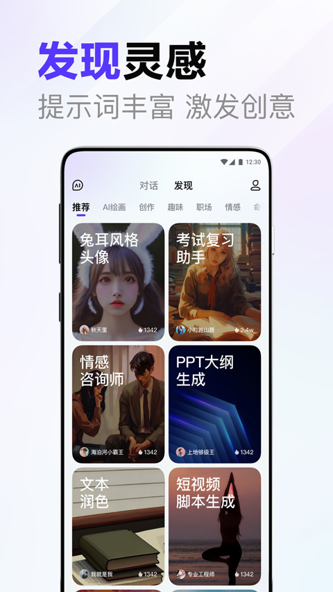 文心一言官网版app