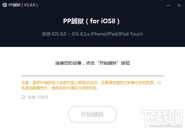 iPhone6越狱教程ios8.1.2完美越狱