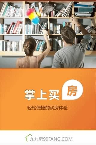 搜房的app哪个好-房产信息app哪个好-湖南较好的房源app