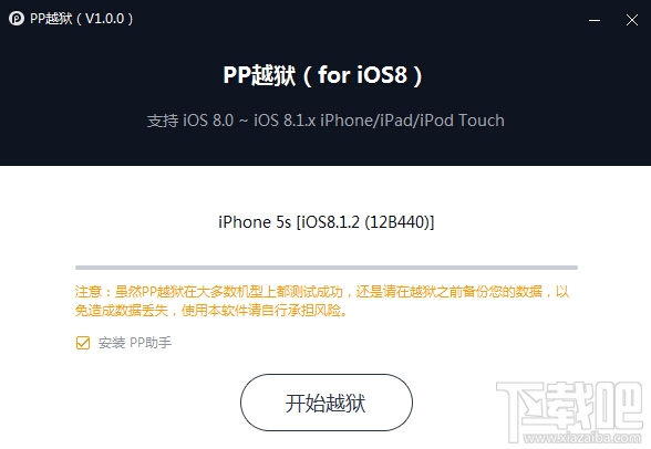 iPhone6越狱教程ios8.1.2完美越狱