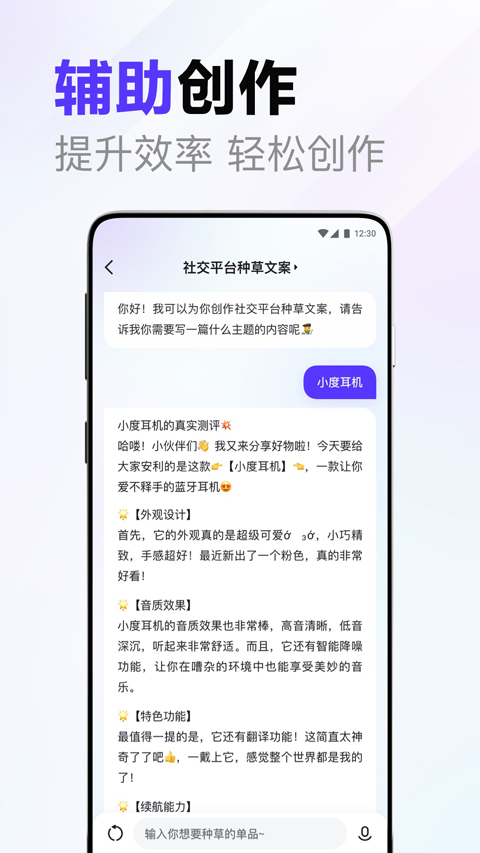 文心一言官网版app