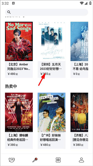 五月天抢票app购票攻略截图2