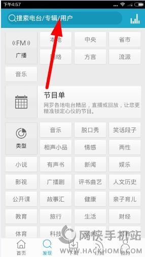 听听FM怎么搜索节目听听FM搜索节目图文教程
