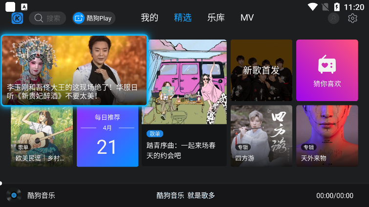 酷狗音乐TV图2