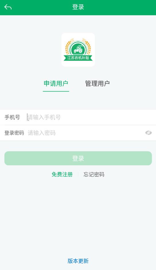 江苏农机补贴图3