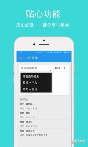 日语翻译软件哪个好app-有什么好的日语翻译app推荐-日语翻译离线软件下载