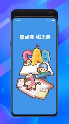 中考志愿填报助手图2