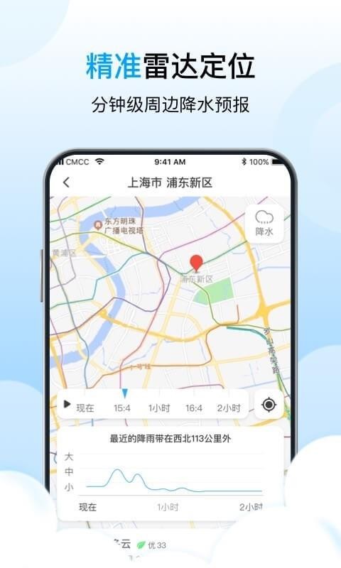 哈喽天气预报手机版图2