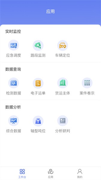 道路交通安全综合执法app官方图2