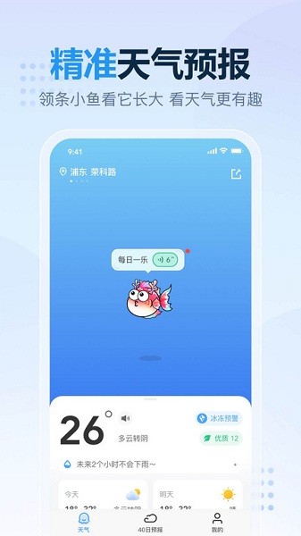 天气预报象图2