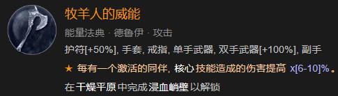 暗黑破坏神4德鲁伊核心威能怎么获取暗黑破坏神4德鲁伊核心威能获取方法