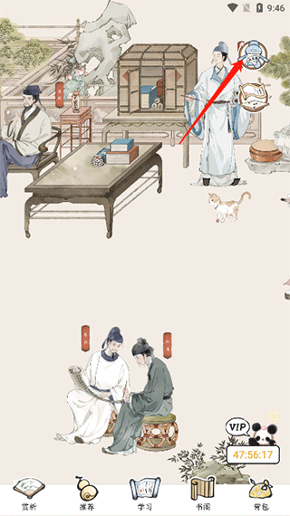 长相思app永久会员版怎么用6