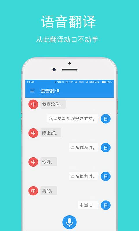 日语翻译软件哪个好app-有什么好的日语翻译app推荐-日语翻译离线软件下载