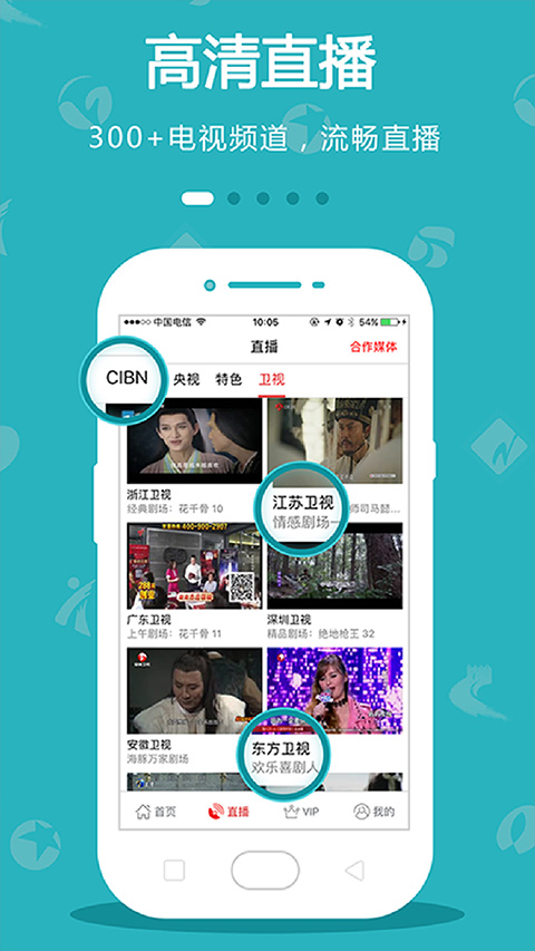 手机电视直播图3