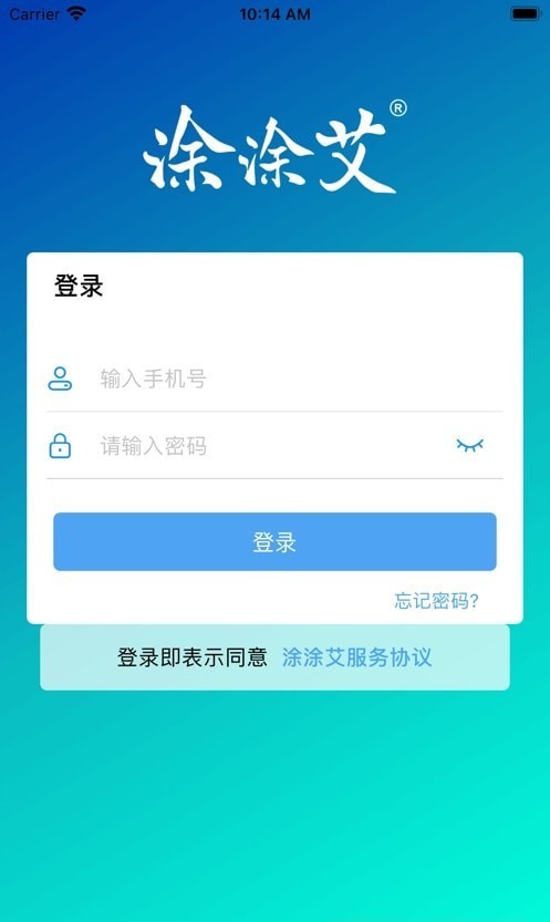 涂涂艾第6张截图