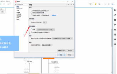 XMind如何进行自动备份
