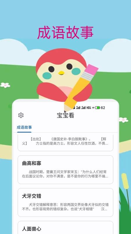 宝宝儿歌故事大全图3