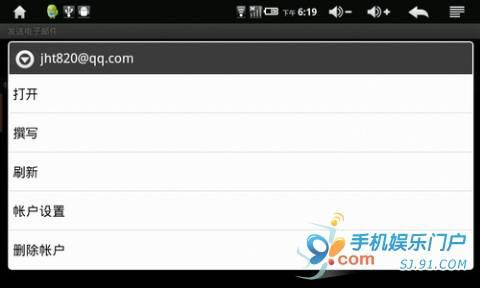 安卓手机邮箱设置教程教您如何使用手机接收邮件