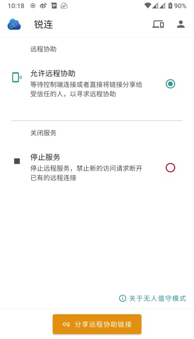 锐连专业版app安卓版截图1