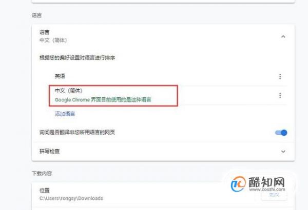 谷歌浏览器怎么设置中文谷歌浏览器设置中文教程