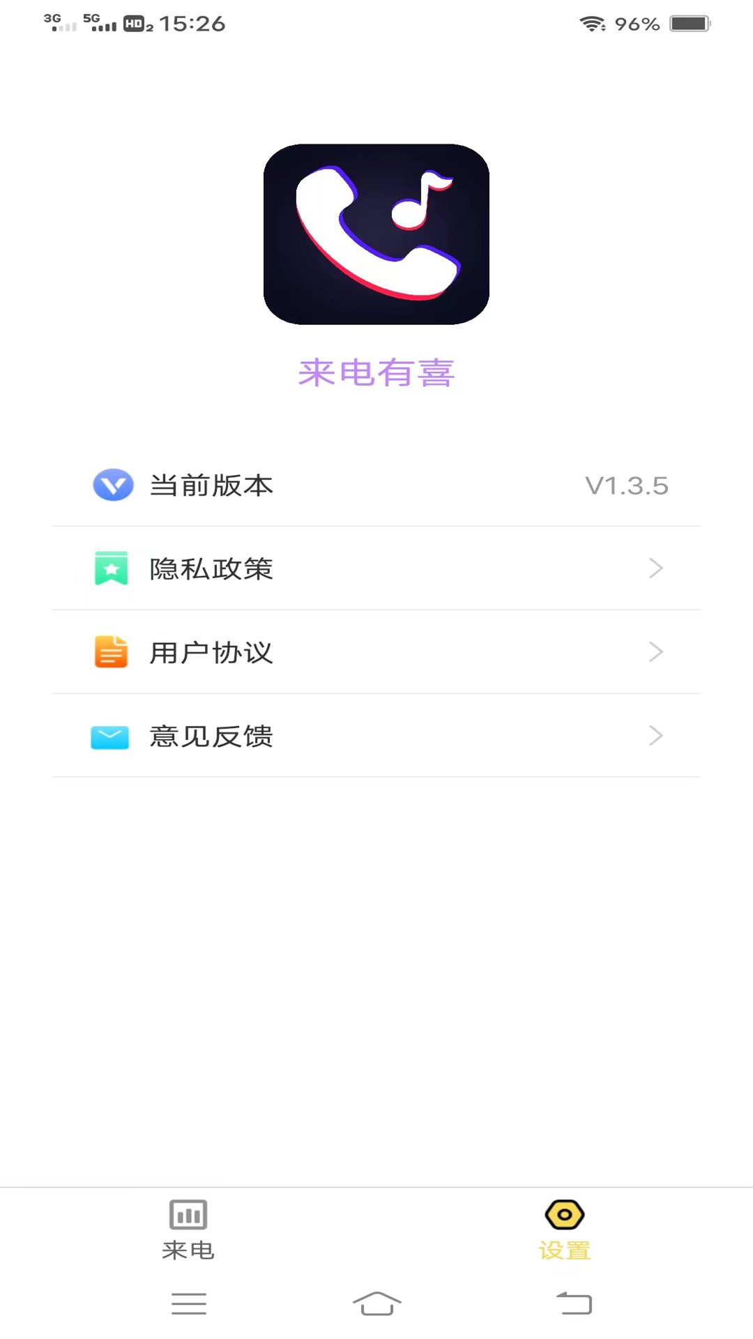 来电有喜图2