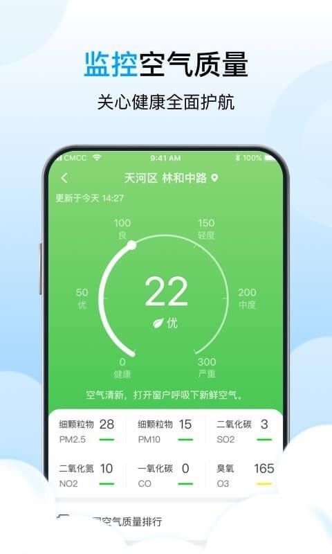 哈喽天气预报手机版图4