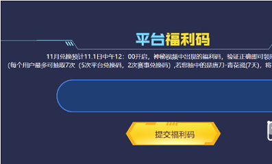 穿越火线11月平台福利码最新2022最新可用兑换码分享