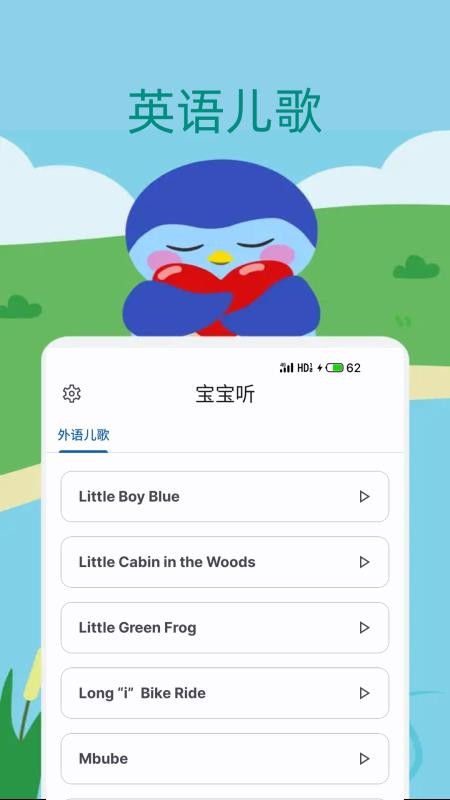 宝宝儿歌故事大全图2