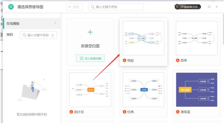 PPT里如何插入思维导图ppt中加入思维导图的方法教程