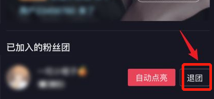抖音退团的具体操作