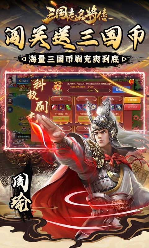 三国志名将传神将余额无限提图1