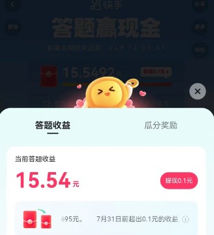 快手答题赢现金活动入口2023快手答题赢现金活动地址攻略