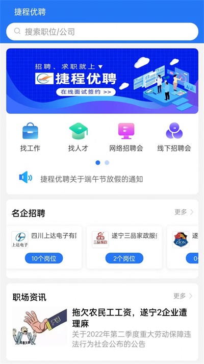 捷程优聘招聘网图3