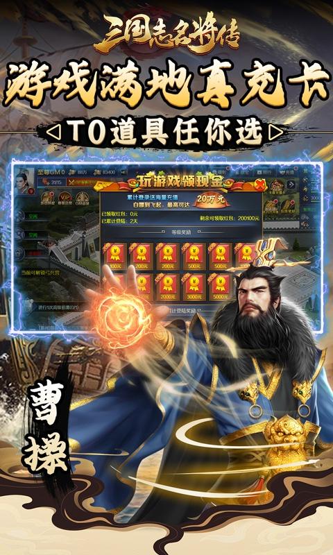 三国志名将传神将余额无限提图3