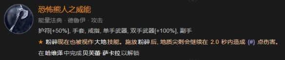 暗黑破坏神4德鲁伊核心威能怎么获取暗黑破坏神4德鲁伊核心威能获取方法