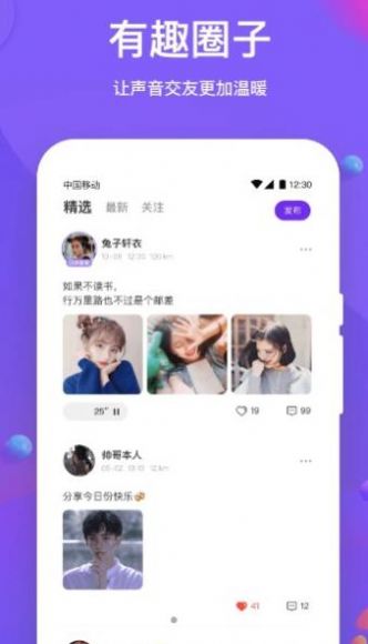 声聊语音图5