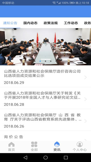 民生山西2023养老认证app最新版