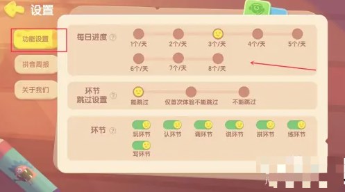 洪恩拼音修改每天学拼音个数的教程3