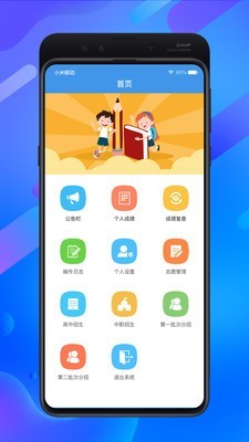 中考志愿填报助手图4