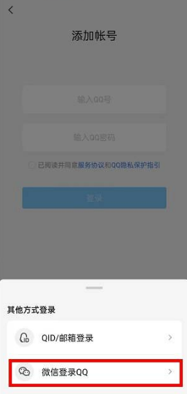 微信怎么登录QQ微信登录QQ教程